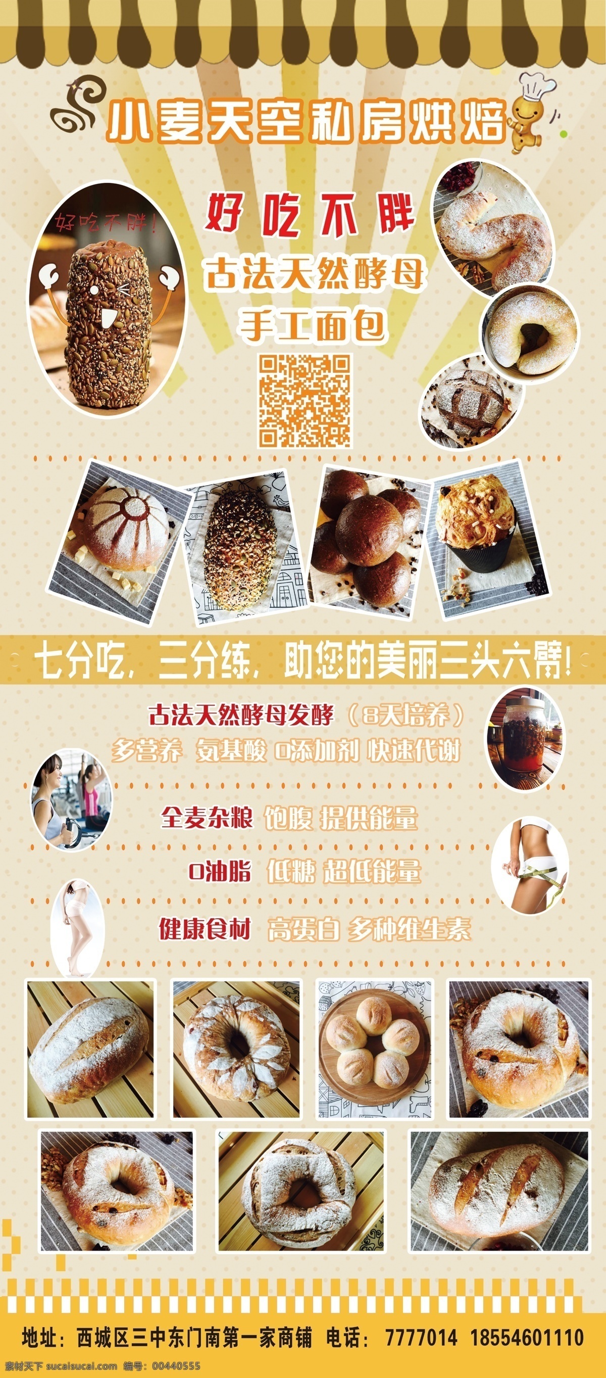 面包店 展架 小麦 天空 甜点 蛋糕 面包 原创设计 原创海报
