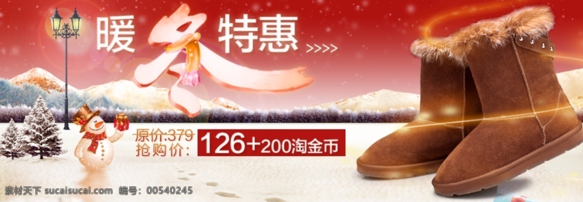 分层 潮流 促销海报 店铺装修 冬日 冬天 冬天海报 服装海报 女鞋 通栏 模板下载 女鞋通栏 雪地靴 情侣 时尚 雪地 淘金币 女装海报 钻展与通栏 女装广告 女装 淘宝海报 钻展图 海报 天猫海报 新品上市 展示图 淘宝展示图 广告图 品牌展示图 淘宝装修 淘宝活动海报 其他模板 网页模板 源文件 淘宝素材 淘宝促销标签