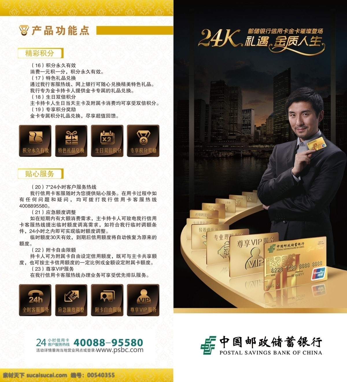 dm宣传单 产品手册 地产画册 高档画册 广告设计模板 画册 画册封面 企业画册 邮政储蓄折页 折页 三折页 金质人生 中国邮政储蓄 中国邮政 邮政储蓄 邮政 手册 宣传手册 企业文化 银行手册 银行画册 源文件 其他画册封面