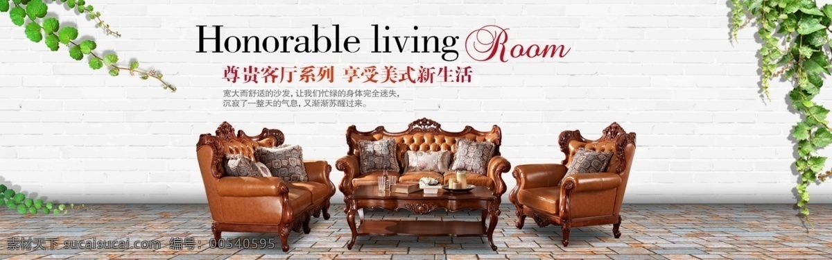 美式 家具 沙发 简约 海报 淘宝模板下载 淘宝设计 淘宝素材