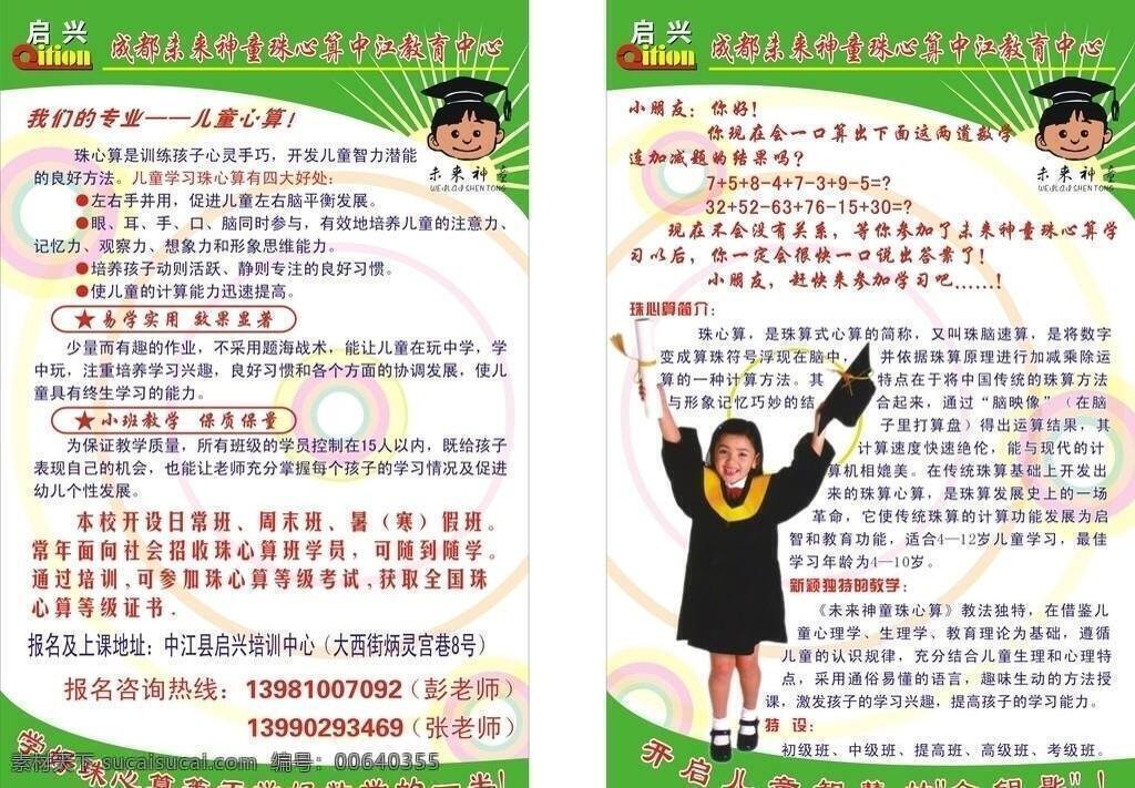 展板免费下载 培训 培训中心 学校展板 展板 中心 珠心算 未来神童 珠心算简介 海报 矢量 企业文化海报
