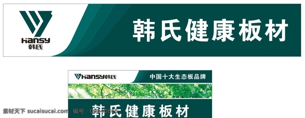 韩氏 韩氏健康板材 韩氏海报 韩氏板材标志 韩氏logo 标志图标 其他图标