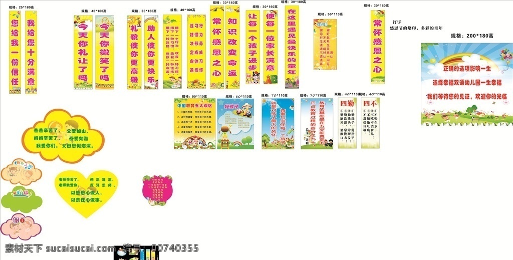 幼儿园 室内 贴画 好孩子 四勤 四不 礼貌用语 五大误区 室内广告设计