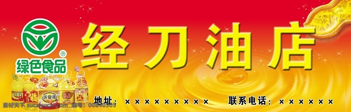 刀 油 店 分层 灯箱广告 广告牌 花生油 绿色食品 食用油 源文件 经刀油店 矢量图