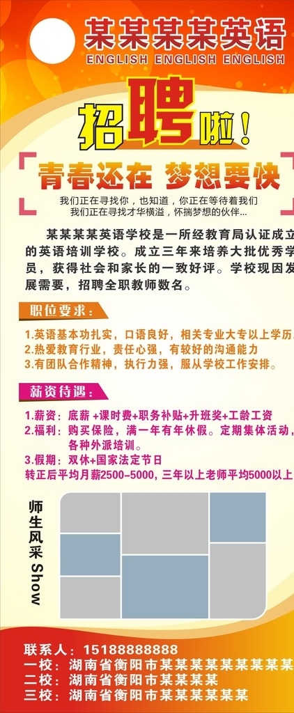 英语展架 展架 学校展架 海报 英语 英语培训 培训展架 红色展架 橙色展架 招聘展架 招人展架 招聘啦 英语招聘 易拉宝 诚聘 学校招聘 展板模板