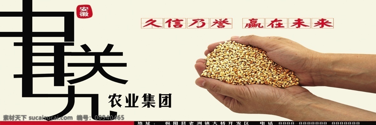 中联 九 农业 集团 稻谷 广告设计模板 简约展板 源文件 展板模板 展示牌 矢量图 日常生活