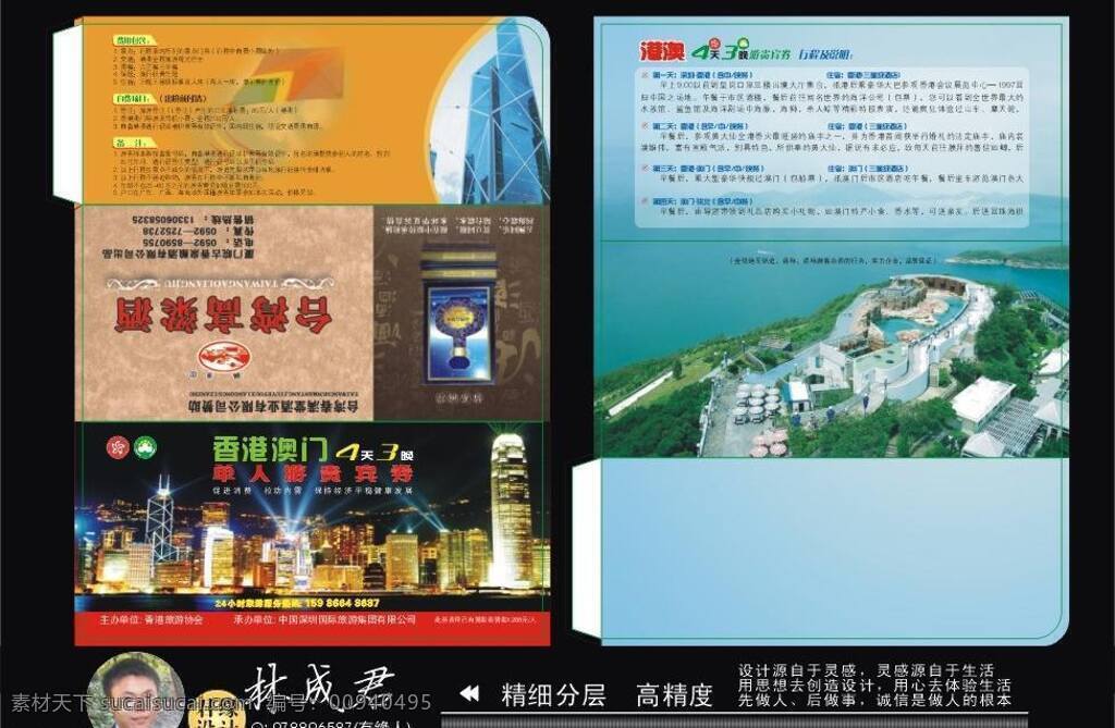 澳门 封套 贵宾券 其他设计 三折 香港 优惠券卡 香澳游 封矢量素材 封模板下载 封 香澳游卡 香澳风景 矢量 者名 林成君 分辨率 名片卡 优惠券代金券
