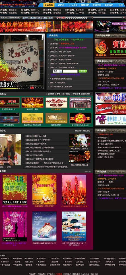 php 黑色 酒吧 网页模板 网站 信息 休闲 娱乐 源文件 中文模板 网 模板 模板下载 地方门户 程序模板 php模板 帝国 cms 网页素材