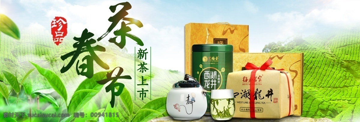 复古 简约 中国 风 茶叶 电商 海报 banner 茶具 茶园 家居 水墨 优雅 中国风 竹子