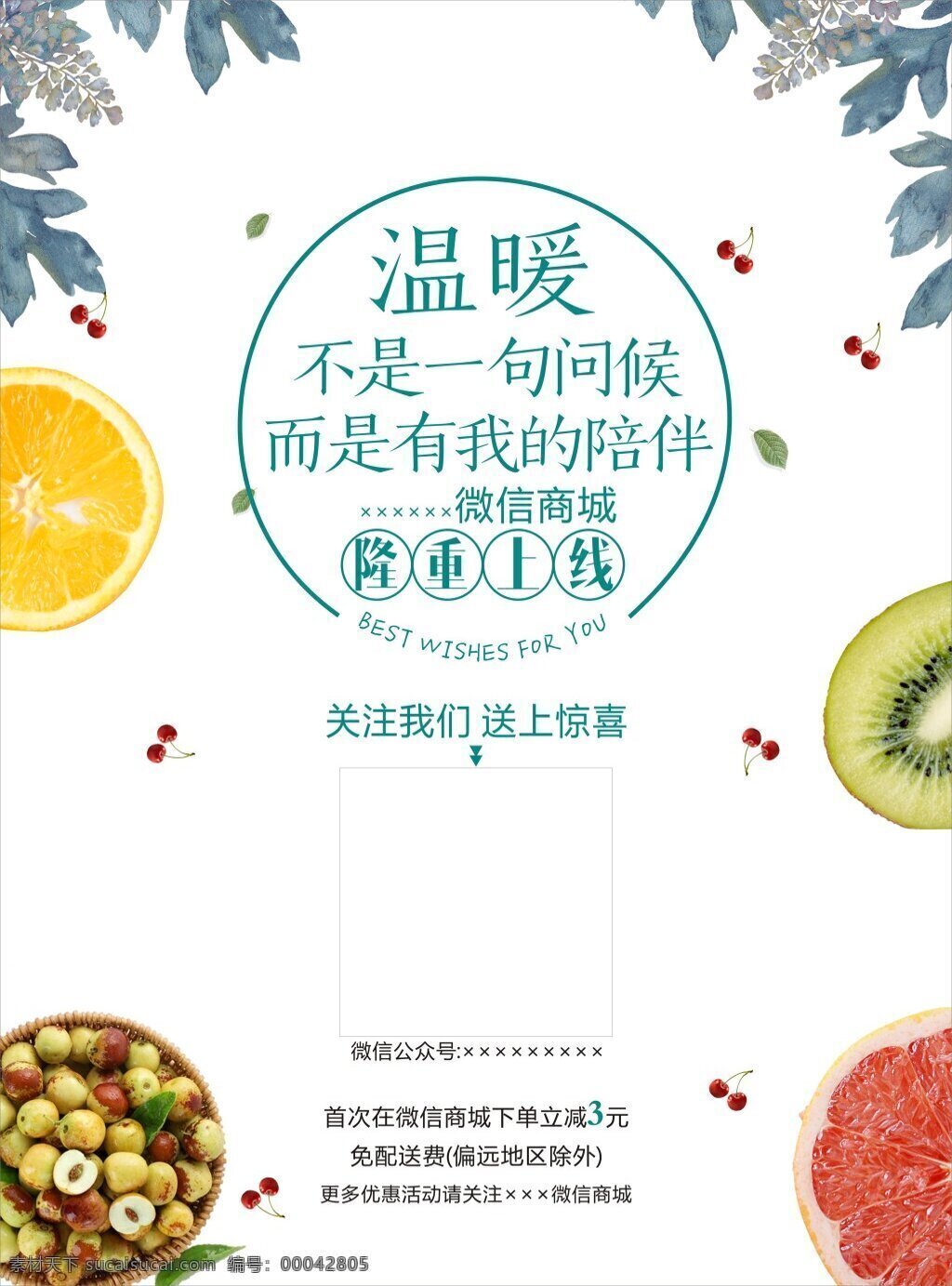 品牌 宣传 电梯 海报 商业 微信 冬季 水果 插画 活动 写真