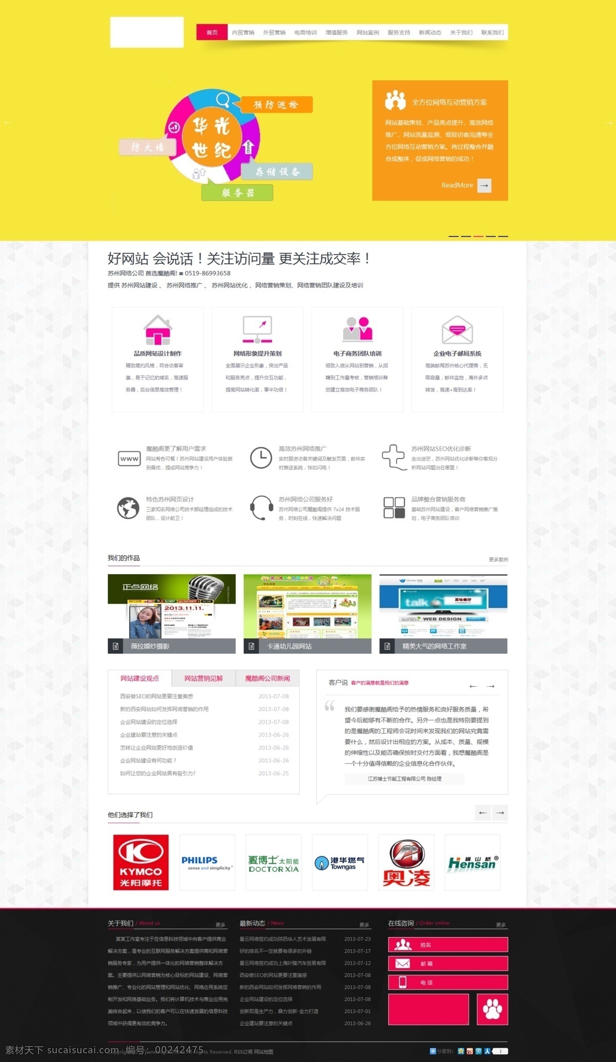 网站 模板 banner psd源文件 黄色 清新 原创 网站末班 原创设计 原创网页设计