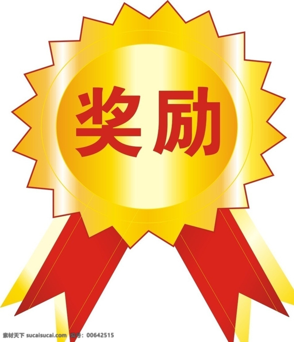 奖励牌素材图片下载-素材编号00642515-素材天下图库