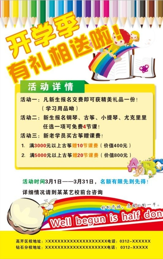 英语 学校 招生 海报 蝴蝶 可爱儿童 美丽彩虹 七彩彩虹