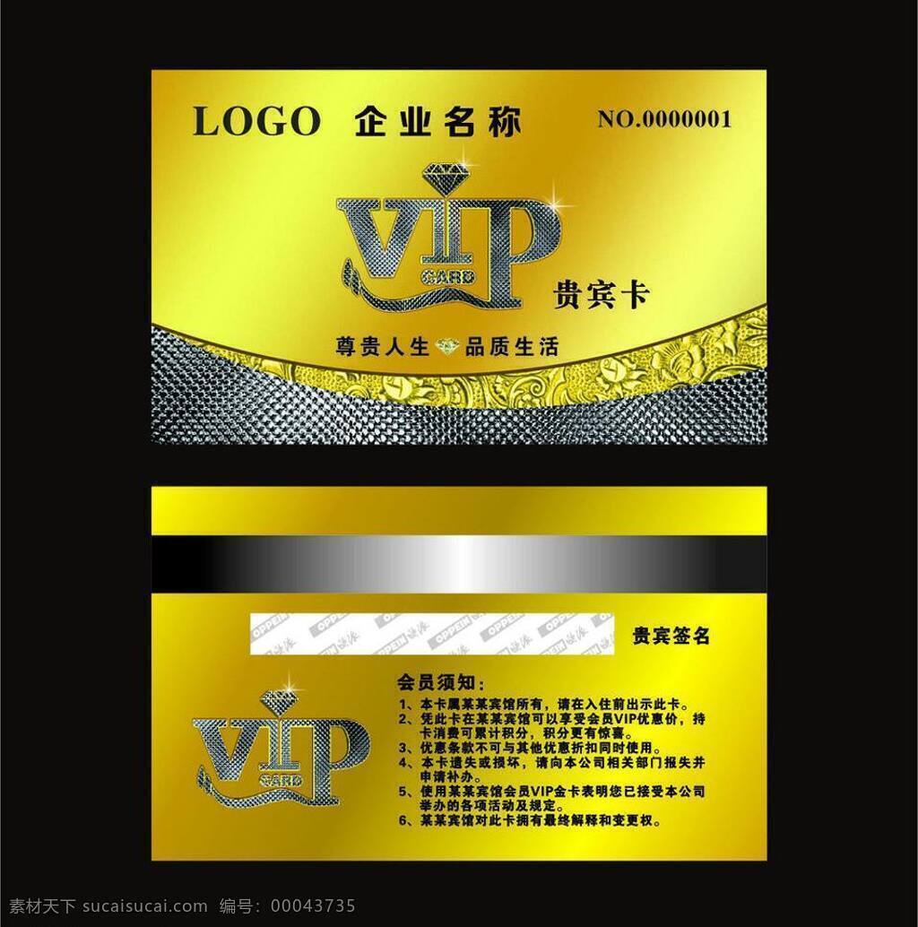 vip贵宾卡 vip 贵宾卡 vip会员卡 vip金卡 vip卡 vip卡片 vip卡设计 vip模板 服装 矢量 模板下载 会员卡 金卡 高档 高档会员卡 金属 质感 名片 名片卡片 名片卡 广告设计名片