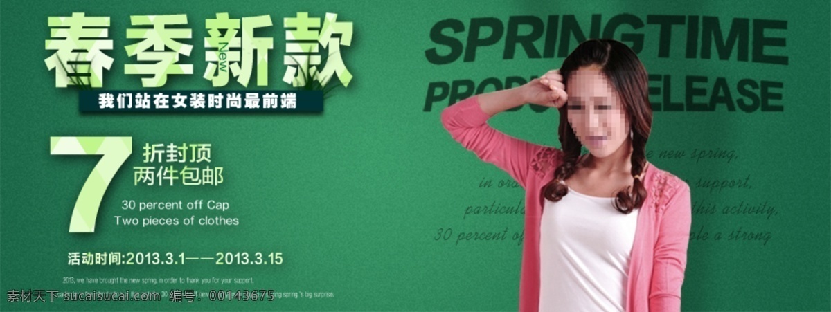 春季 新款 女装 海报 活动促销海报 淘宝 详情 页 绿色