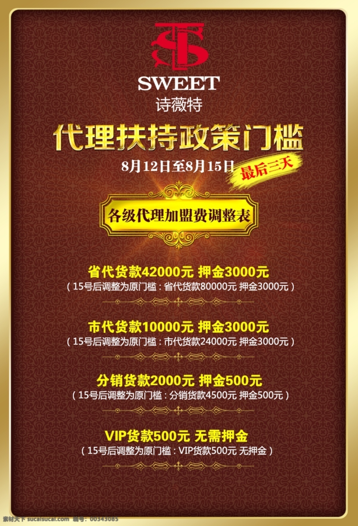 微 信 商 化 招商 代理 宣传海报 宣传 海报 淘宝素材 淘宝设计 淘宝模板下载 红色