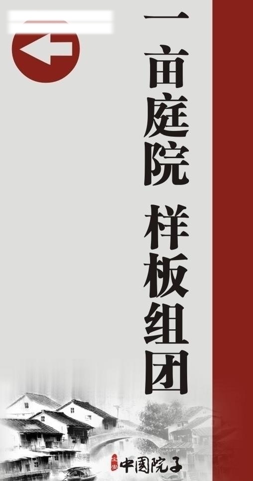 导 示 牌 导示牌 地产设计 红色 箭头 流水 水墨 小桥 样板 矢量 模板下载 矢量图 其他矢量图