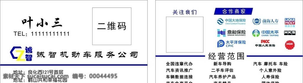 电动车 公司 名片 电动车名片 保险logo 代理名片 保险代理 汽车业务 名片卡片