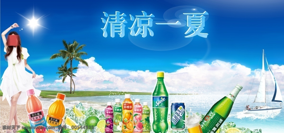 分层 背景 海景 蓝色 美女 清凉一夏 沙滩 时尚 饮料 海报 模板下载 饮料海报 天空 夏天 优雅 源文件 促销海报