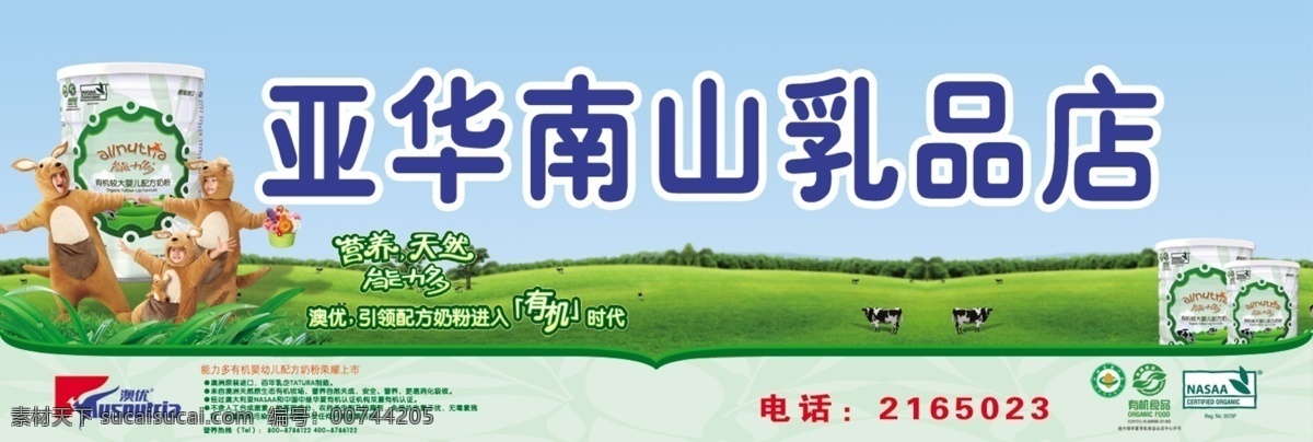 奶粉 门头 乳品 乳品店 牛奶 澳优 草地 蓝天 奶牛 分层 源文件