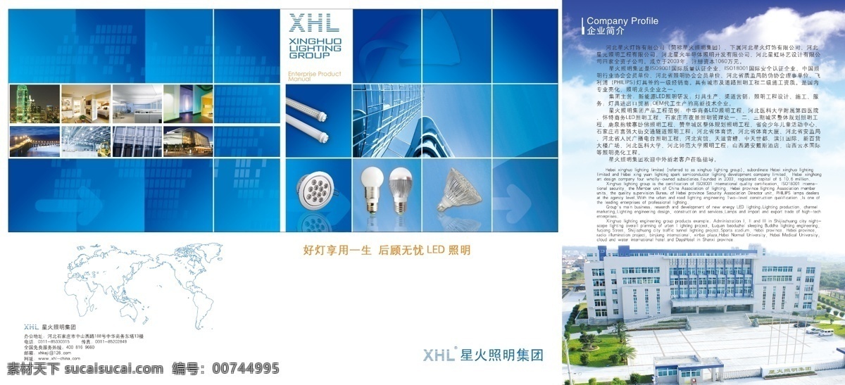 led照明 分层 灯具 公司简介 建筑 节能灯 楼房 源文件 折页素材下载 折页模板下载 折页 节能灯宣传 海报 环保公益海报