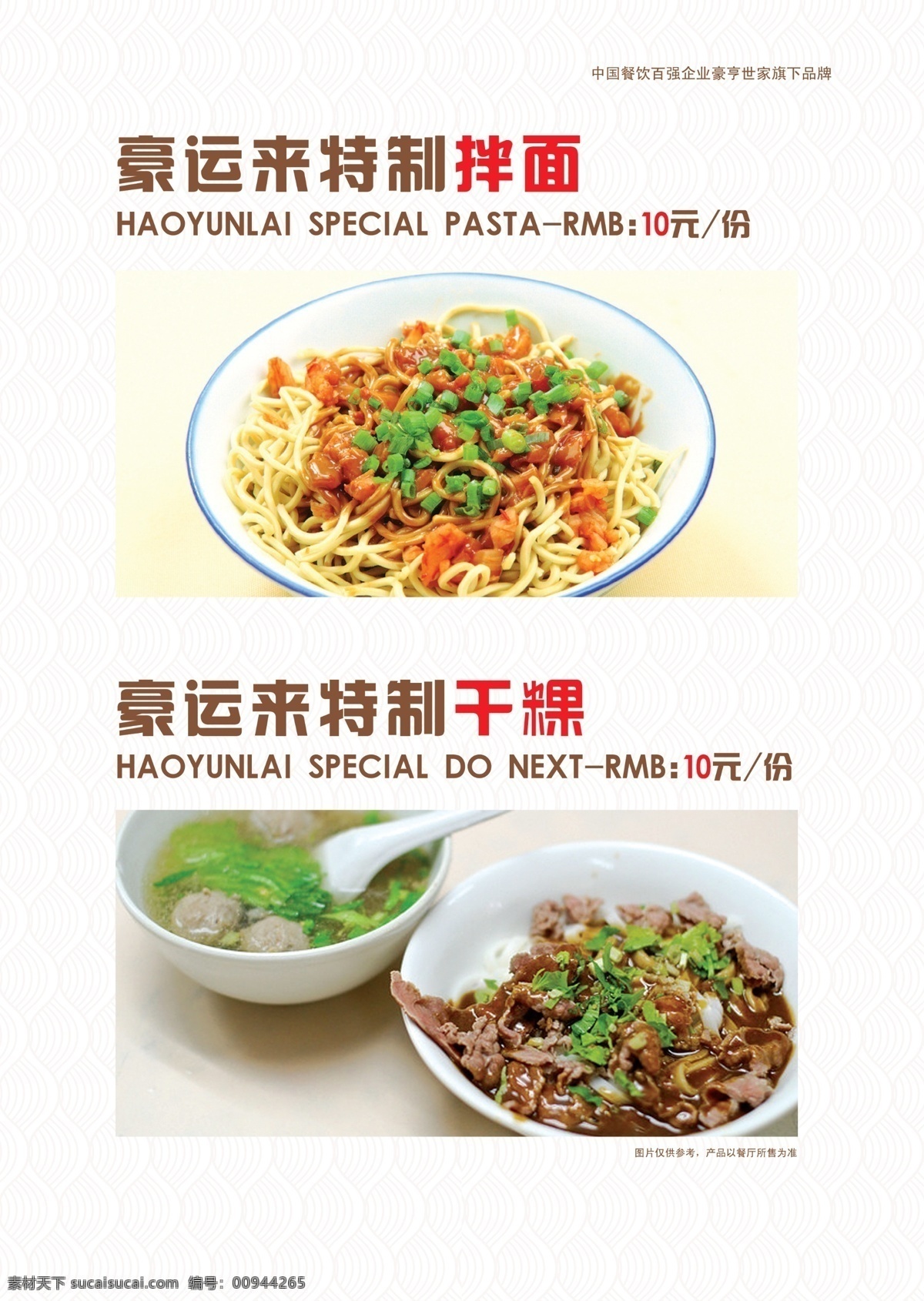 面条 干面 拌面 菜色 菜单 菜单菜谱