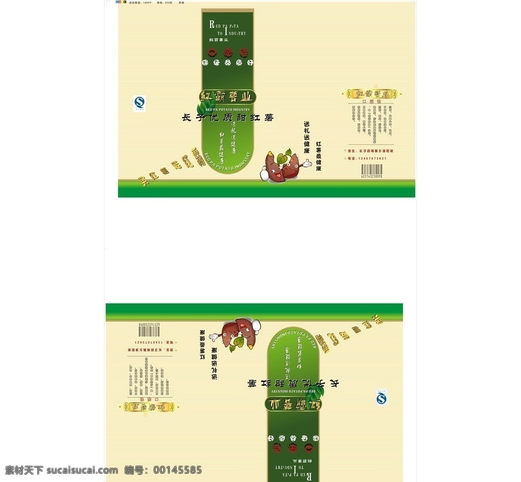 优质甜红薯 红薯 健康礼品 包装 红薯包装 金色字体 漫画 条条背景 食品 绿色食品 包装设计 矢量