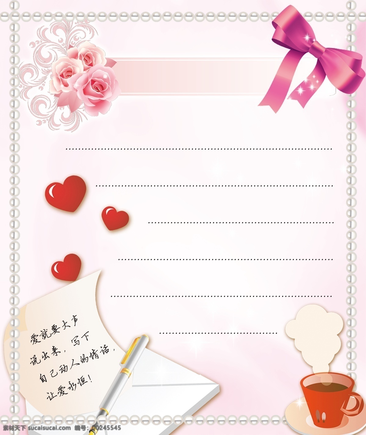 便签纸 粉色 玫瑰 蝴蝶结 咖啡 珍珠边框 海报 分层 白色