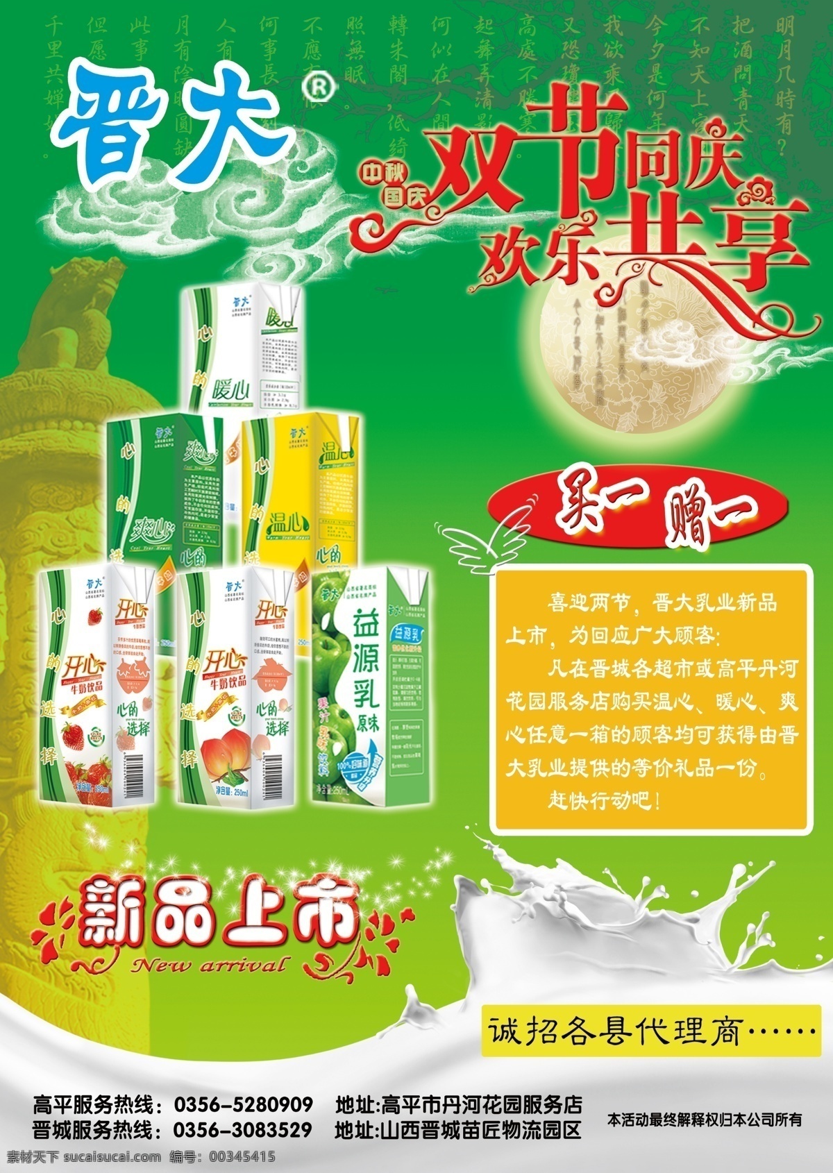 新品上市 彩页 国庆 节日素材 买一赠一 源文件 中秋 中秋节 海报 其他海报设计