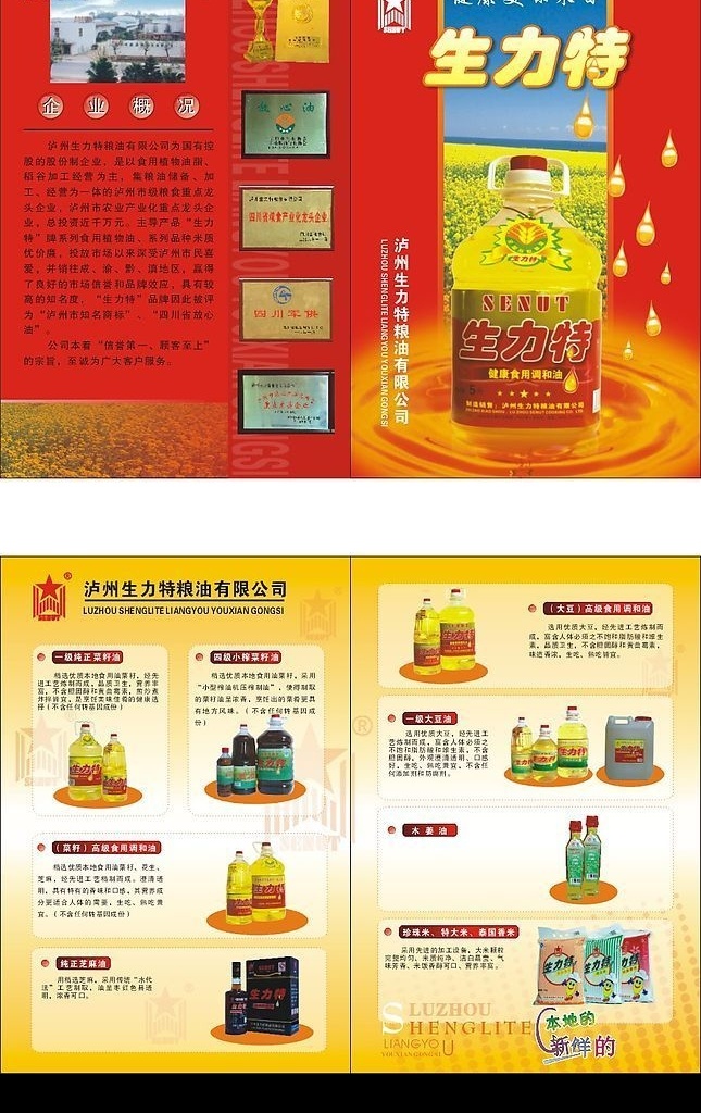生力特折页 折页 食用油 失量素材 其他设计 矢量图库