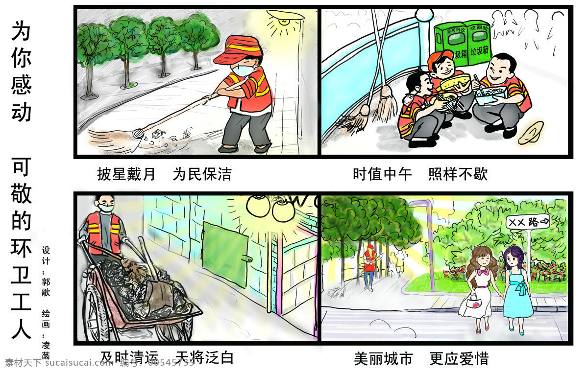 为你感动 可敬 环卫 工人 创卫 卫生 清洁工 环卫工人 扫地 健康 整治 五小 整改 餐馆 饮食 创卫系列漫画 动漫人物 动漫动画