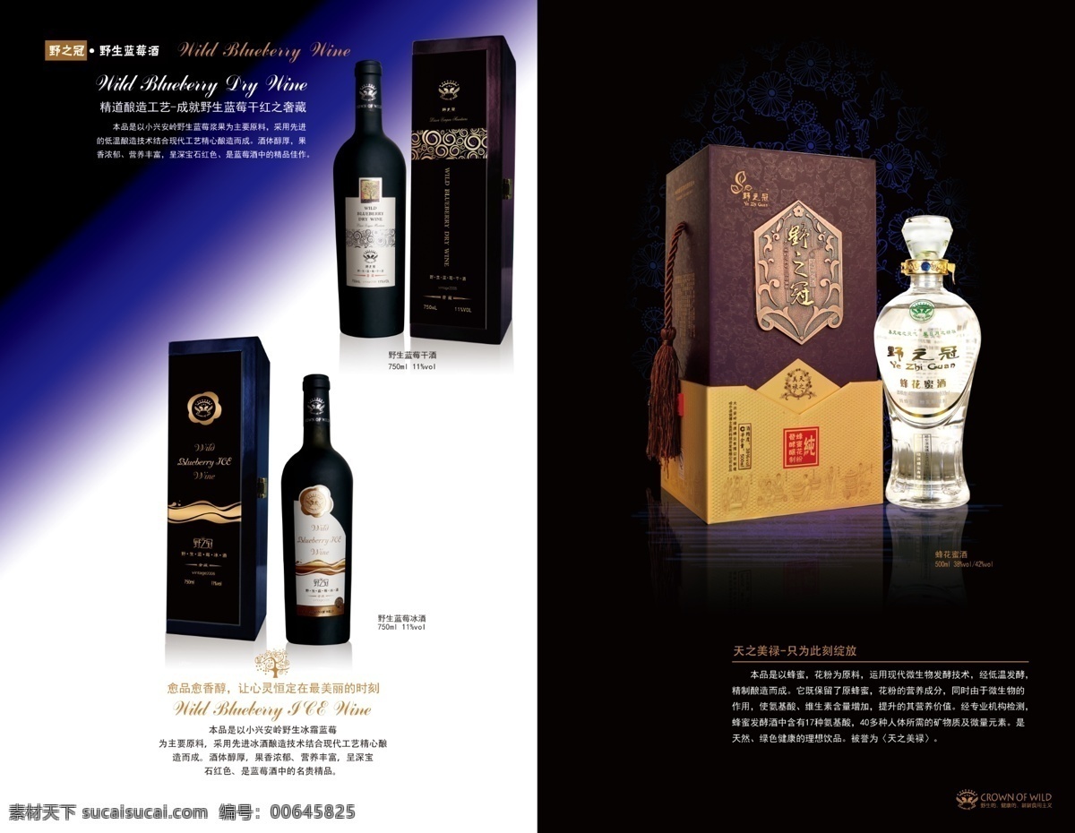 蓝莓 酒 画册 分层 酒瓶 蓝莓酒 源文件 蓝莓酒画册 蓝莓饮料 其他画册封面