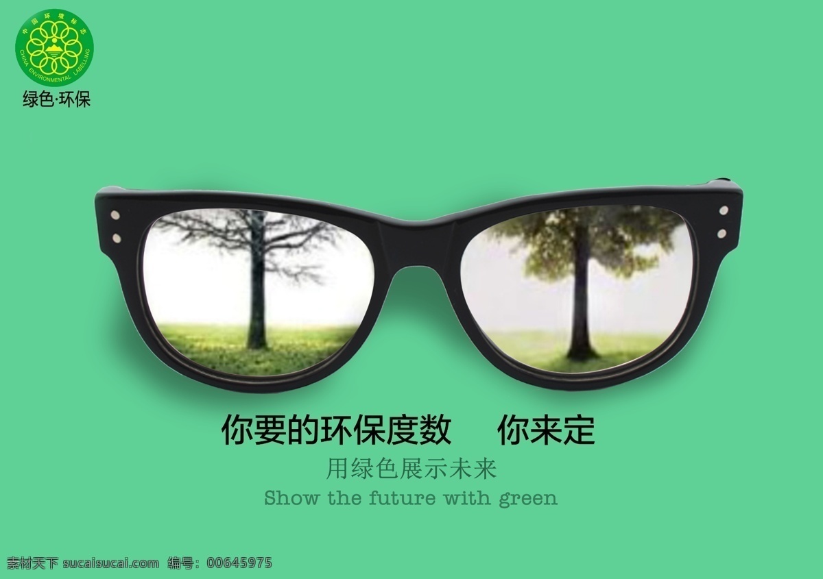 绿色环保 眼镜 绿色 度数 未来 树 青色 天蓝色