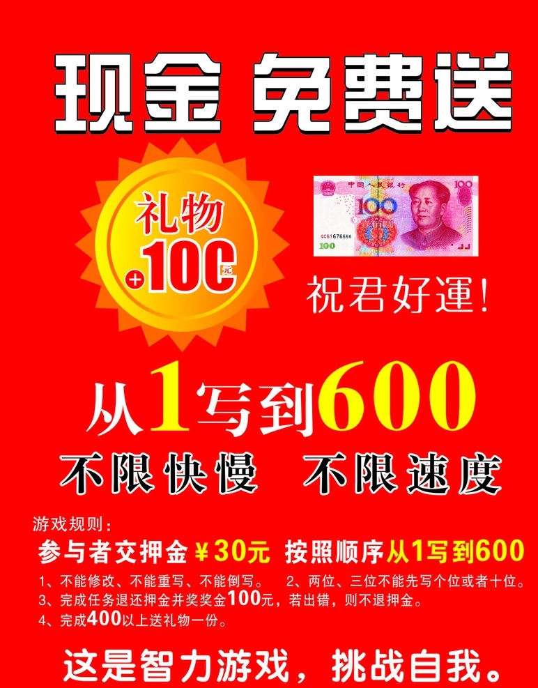 写字游戏 现金免费送 写 游戏规则 挑战自我 智力游戏 不限快慢 不敢速度 一百元