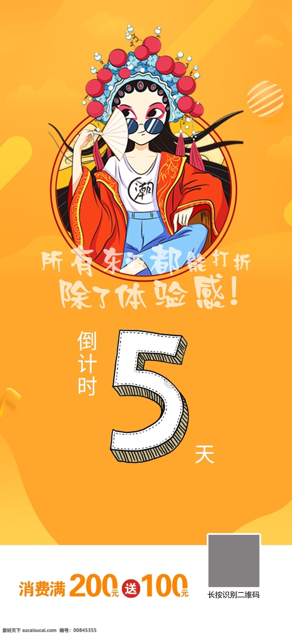 倒计时海报 国潮 黄色 倒计时 个性 创意