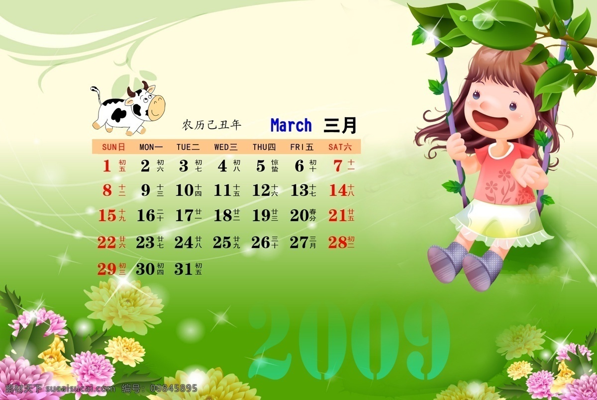 2009 快乐 儿童 台历 模板 全年 套 日历 分层 儿童台历模板 己丑年 卡通儿童 牛年 2009年 节日素材 其他节日