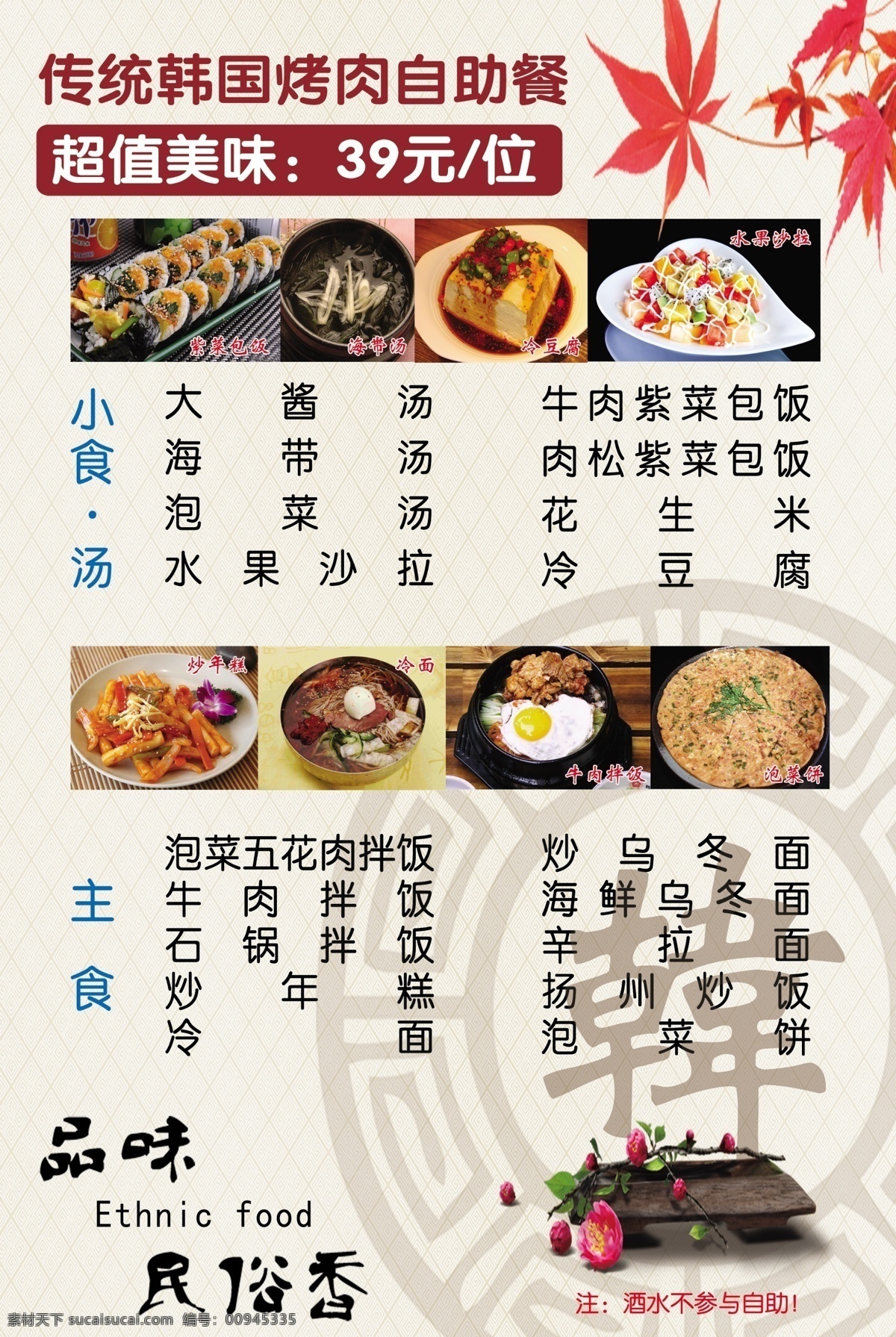 韩国 料理 菜单 菜单设计 韩国菜单 韩国料理 自助菜单设计 高档菜单设计 psd源文件
