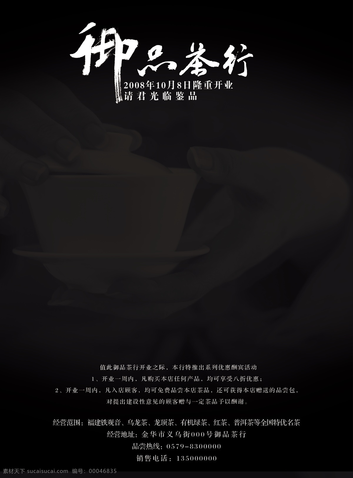 茶 行 宣传 背景 海报 茶叶 茶杯 茶艺 中国风 养生 茶庄 茶行海报