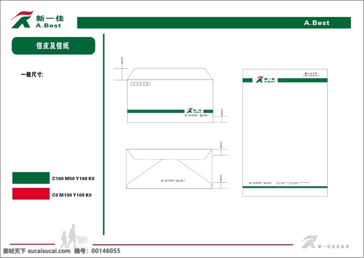 新 佳 超市 vis vi宝典 vi设计 矢量 文件 矢量图