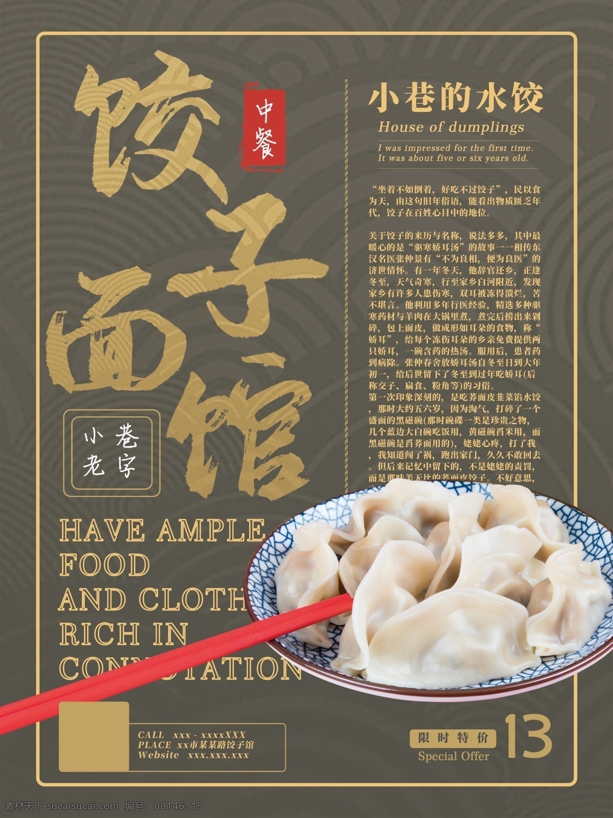 饺子面馆 饺子名片 美食名片 早餐 面馆 馆子 餐厅