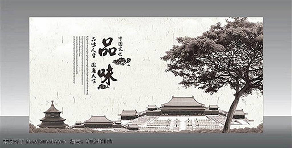 中国 文化 品味 海报 中国文化品味 风情 背景 中国风 水墨 中国风素材