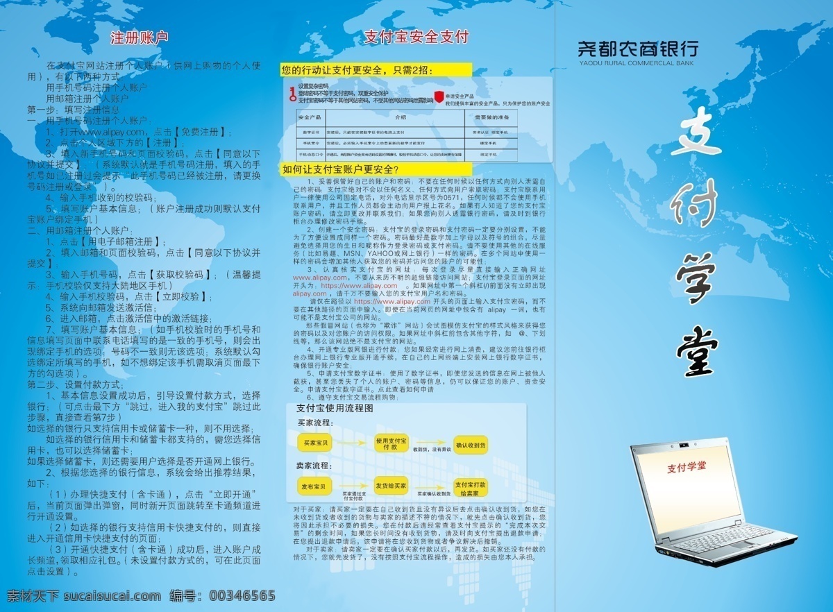 支付 学堂 dm宣传单 地球 电脑 广告设计模板 源文件 支付学堂 支付宝三折页 网上银行 psd源文件