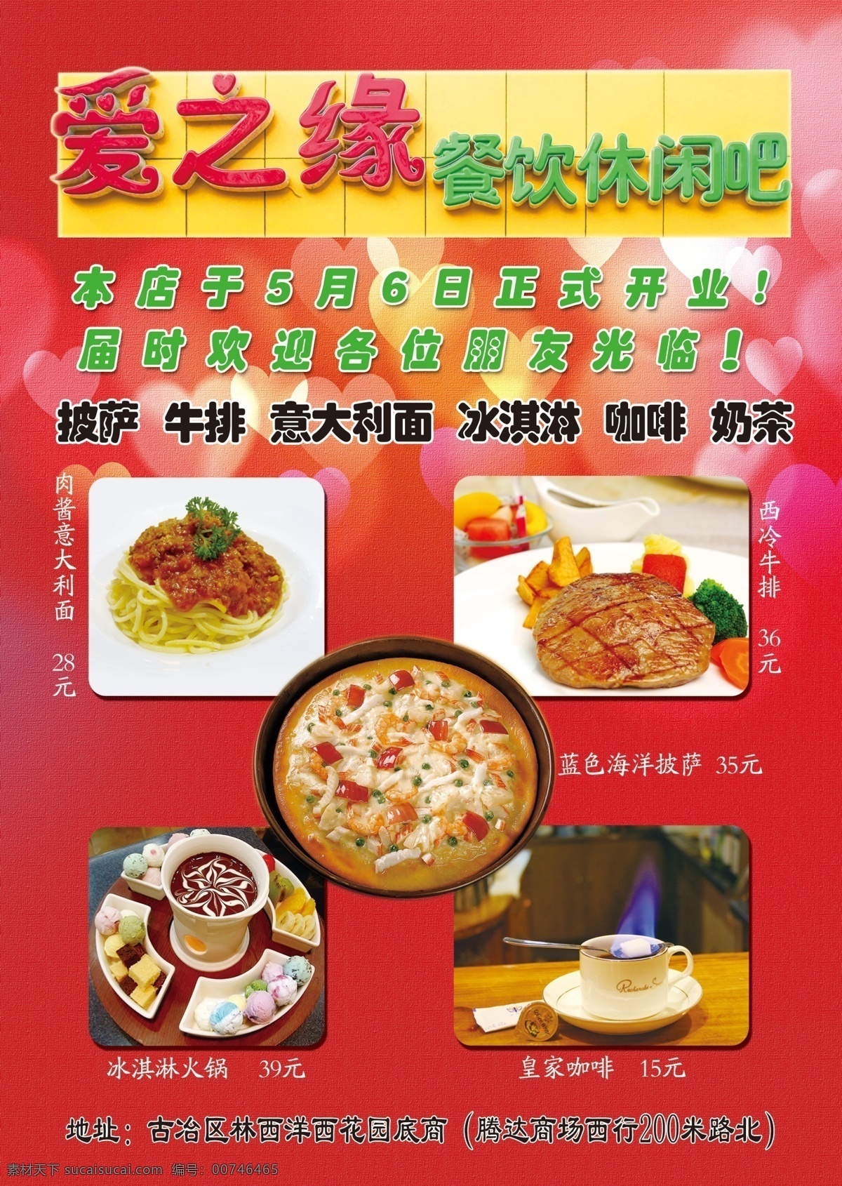 西餐宣传单 情调宣传单 西餐厅宣传单 餐饮休闲吧 红色宣传单