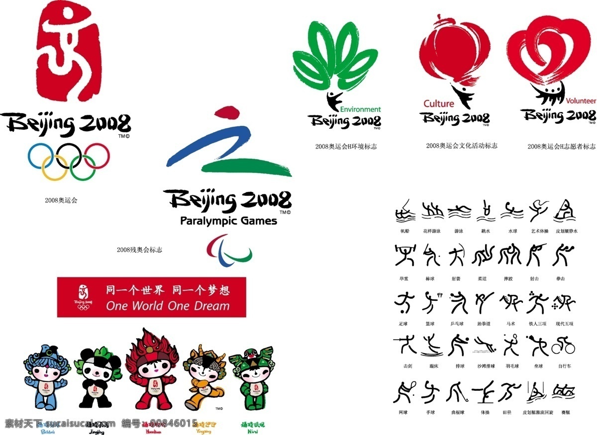 奥运 logo 五福娃 奥运标 残奥标 psd源文件
