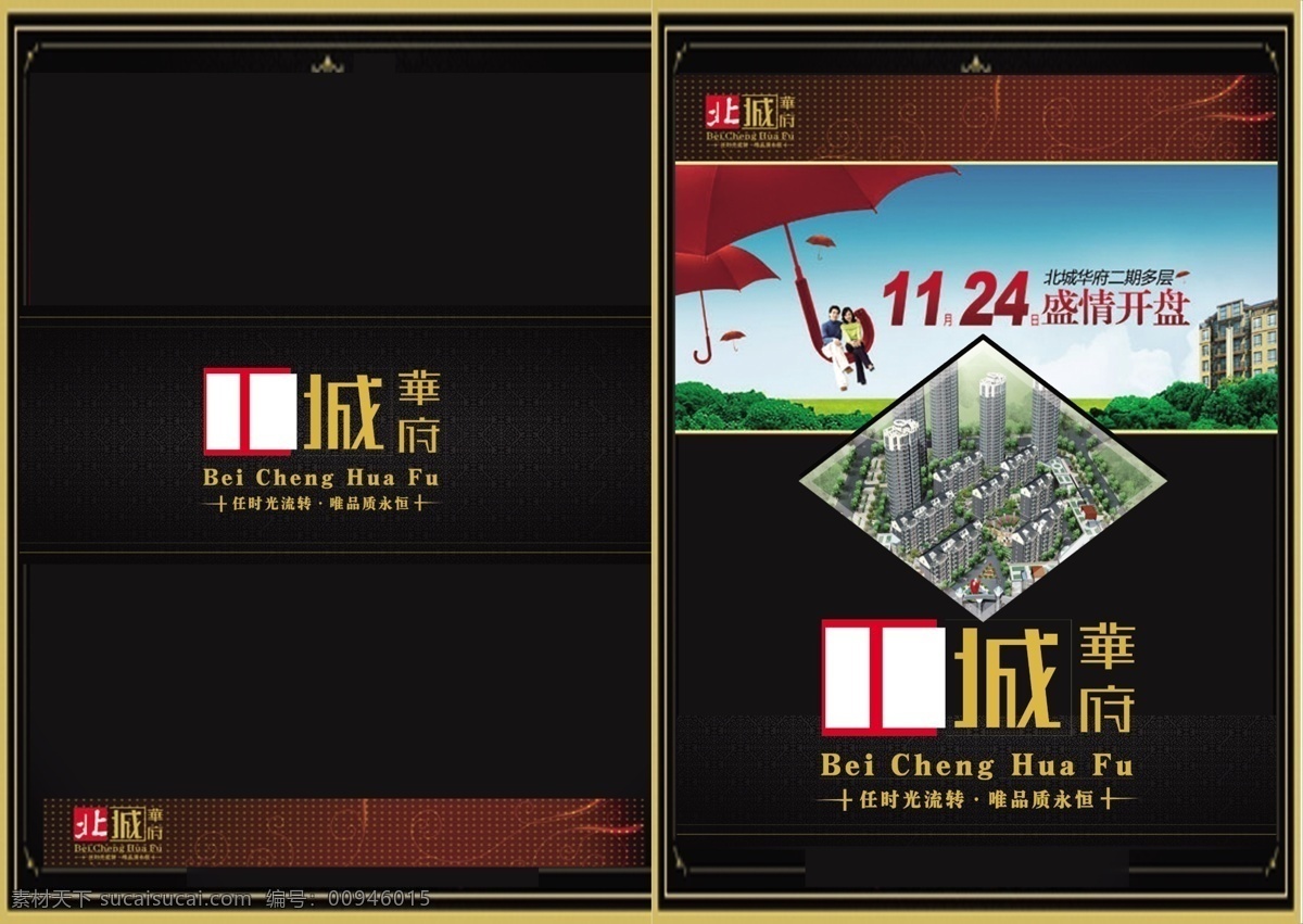 楼 书 封面设计 广告设计模板 画册 画册封面 画册设计 楼盘 楼书封面设计 楼书画册 宣传册 源文件 其他画册封面