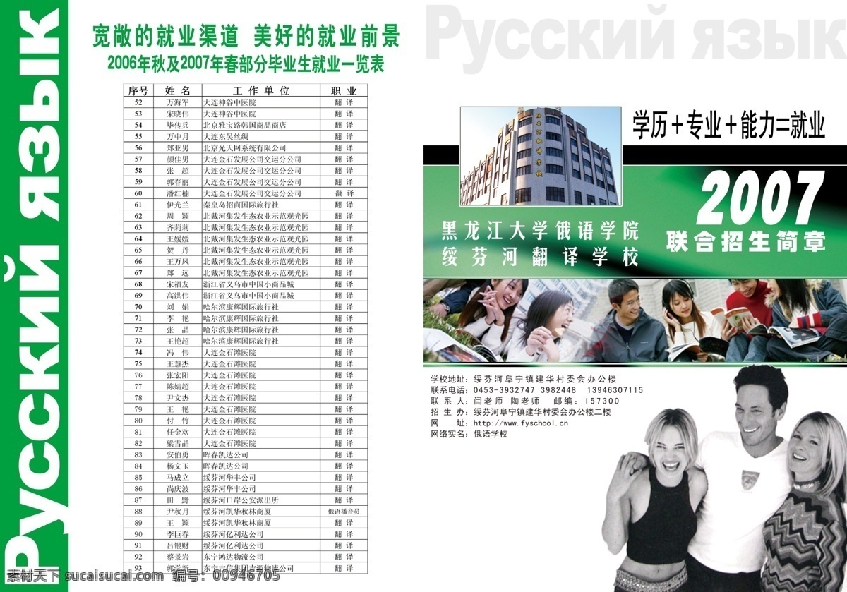 俄语 学校 招生简章 封面 广告设计模板 画册 画册设计 朋友 同学 源文件 其他画册封面