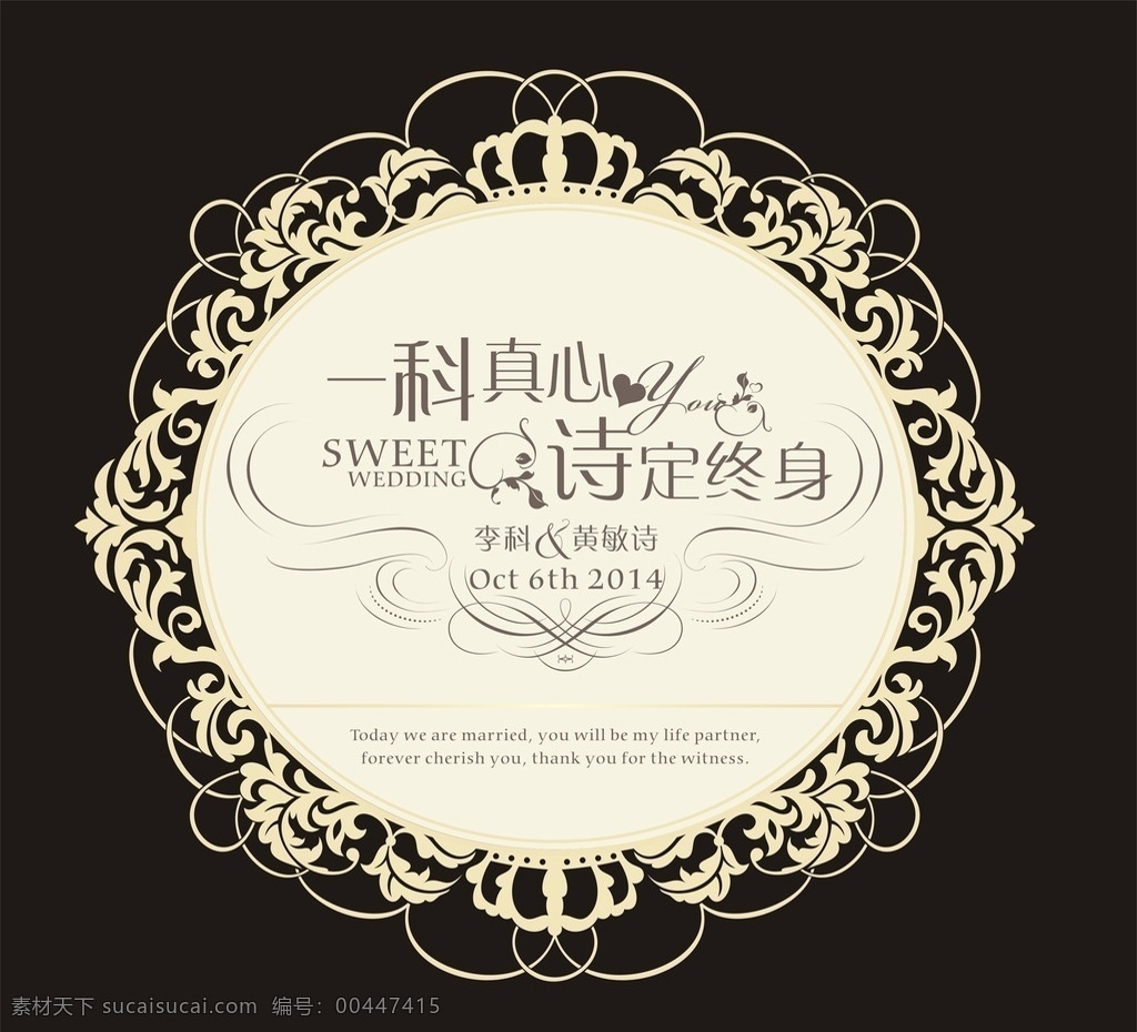 婚礼 主题 logo 欧式 婚庆 wedding 真心 圆框 花边 时尚 婚礼主题