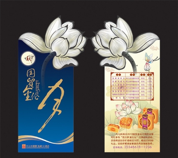 中秋折页封面 单张 中秋节 国贸金伦月 荷花 月饼价格表 月饼 月亮 月字艺术字 花 国贸 大酒店 标志 节日素材 矢量