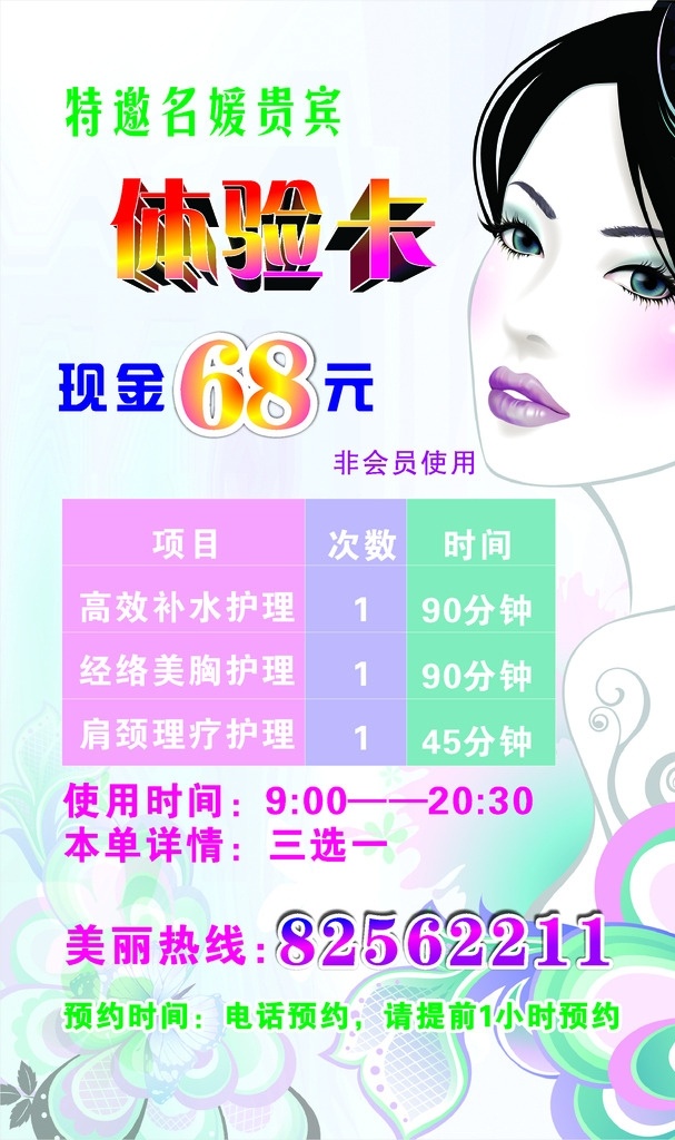 美容 美容画册 美容海报 美容图 美容广告 美容背景 美容素材 美容展架 美容宣传 美容易拉宝 美容活动 美容宣传单 美容单页 美容dm 美容主题 发廊美容 美容设计 美容彩页 美容佳节 美容贺卡 美容展板 体验卡 美容折页 美容美发 美容图片 宣传单 dm宣传单