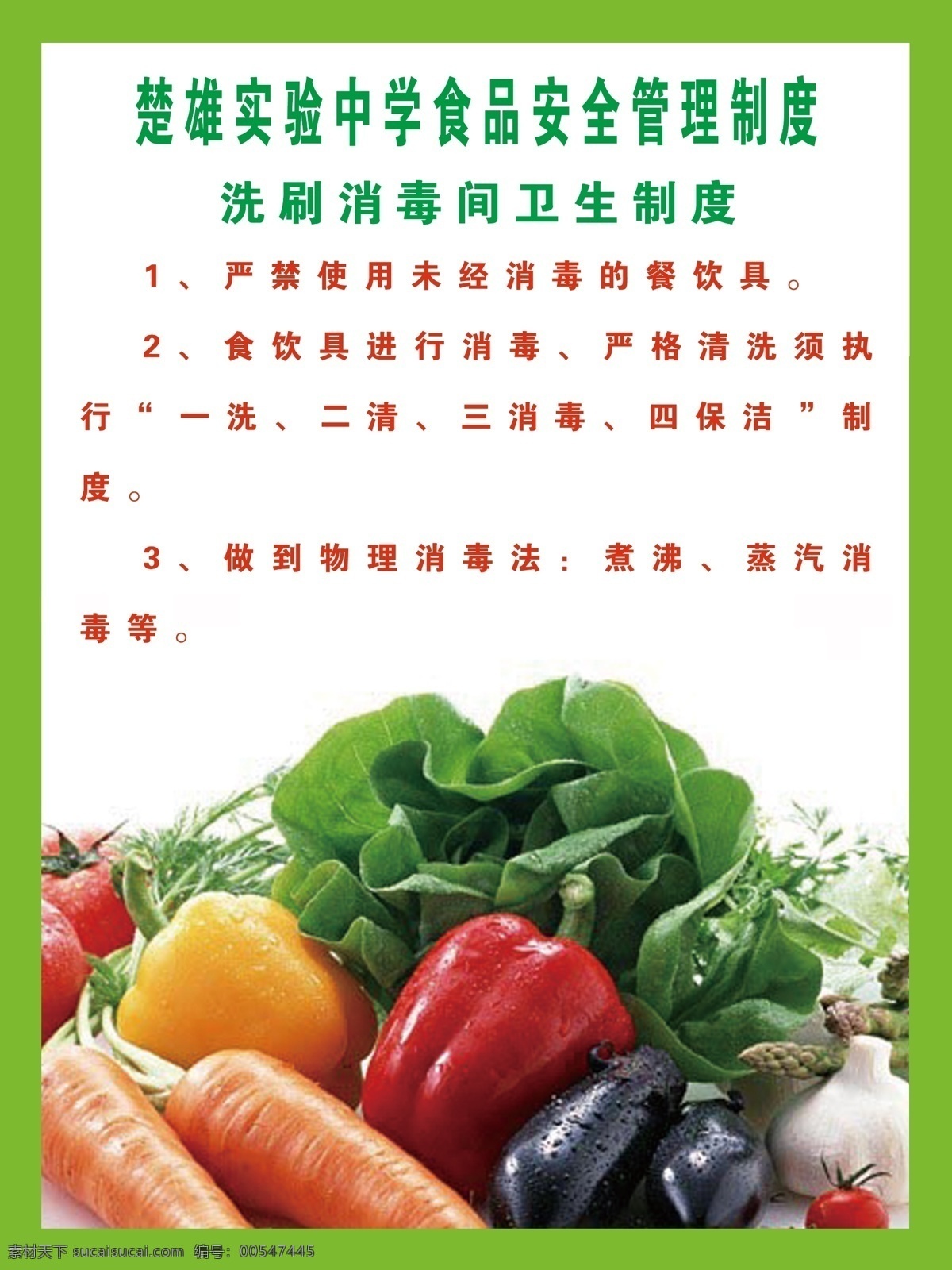 洗刷 消毒 间 卫生 制度 消毒间 卫生制度 洗刷消毒 洗刷消毒间 消毒间卫生 食堂 食堂制度 食堂消毒 餐厅消毒 餐厅制度 分层